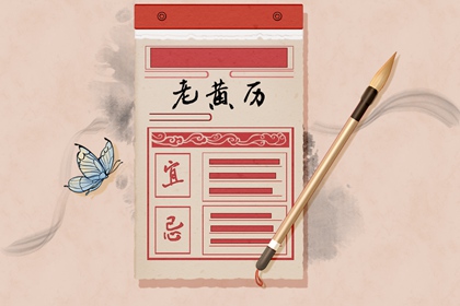 旧日历黄历,古历黄历,黄历内容查询