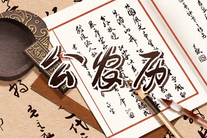 六曜：大安与友引