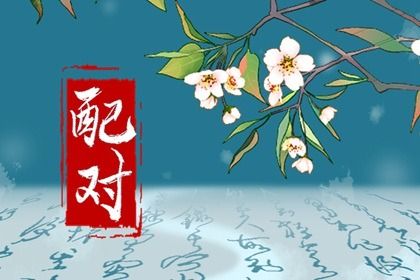 八字桃花是什么